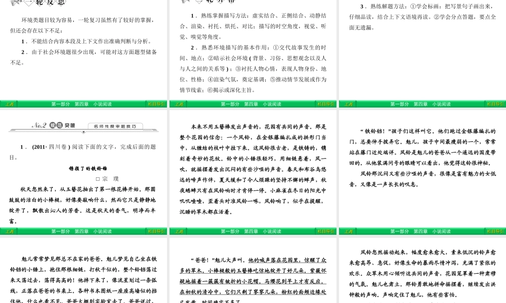 高三语文二轮复习 第1部分 第4章小说阅读专题2课件(安徽专版) 课件