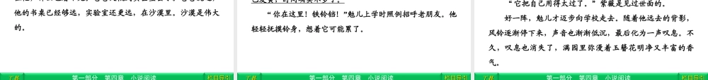 高三语文二轮复习 第1部分 第4章小说阅读专题2课件(安徽专版) 课件