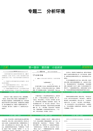 高三语文二轮复习 第1部分 第4章小说阅读专题2课件(安徽专版) 课件
