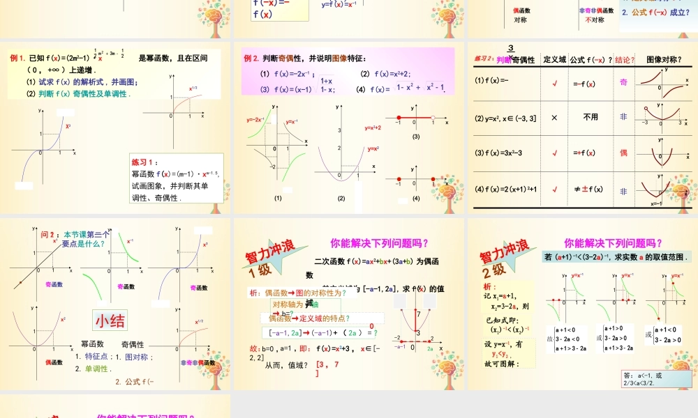 高中数学 第二章 函数 25 简单的幂函数课件 北师大版必修1 课件
