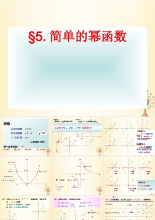 高中数学 第二章 函数 25 简单的幂函数课件 北师大版必修1 课件