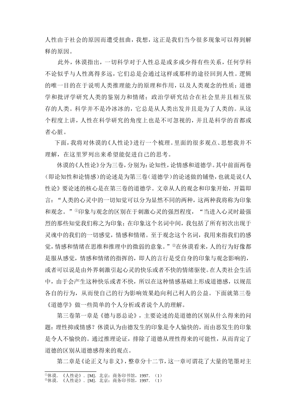 《人性论浅析》_第2页