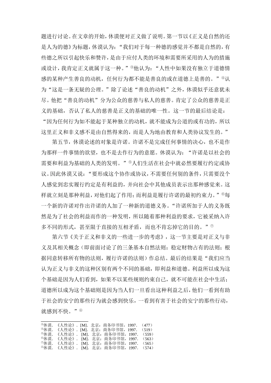 《人性论浅析》_第3页