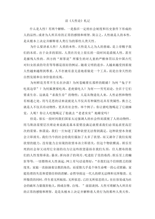 《人性论浅析》