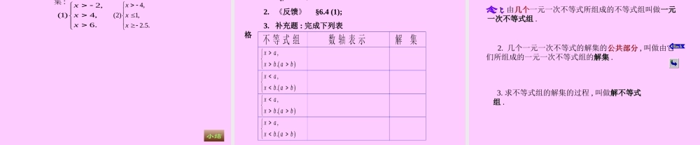 (§8.3---解一元一次不等式组)