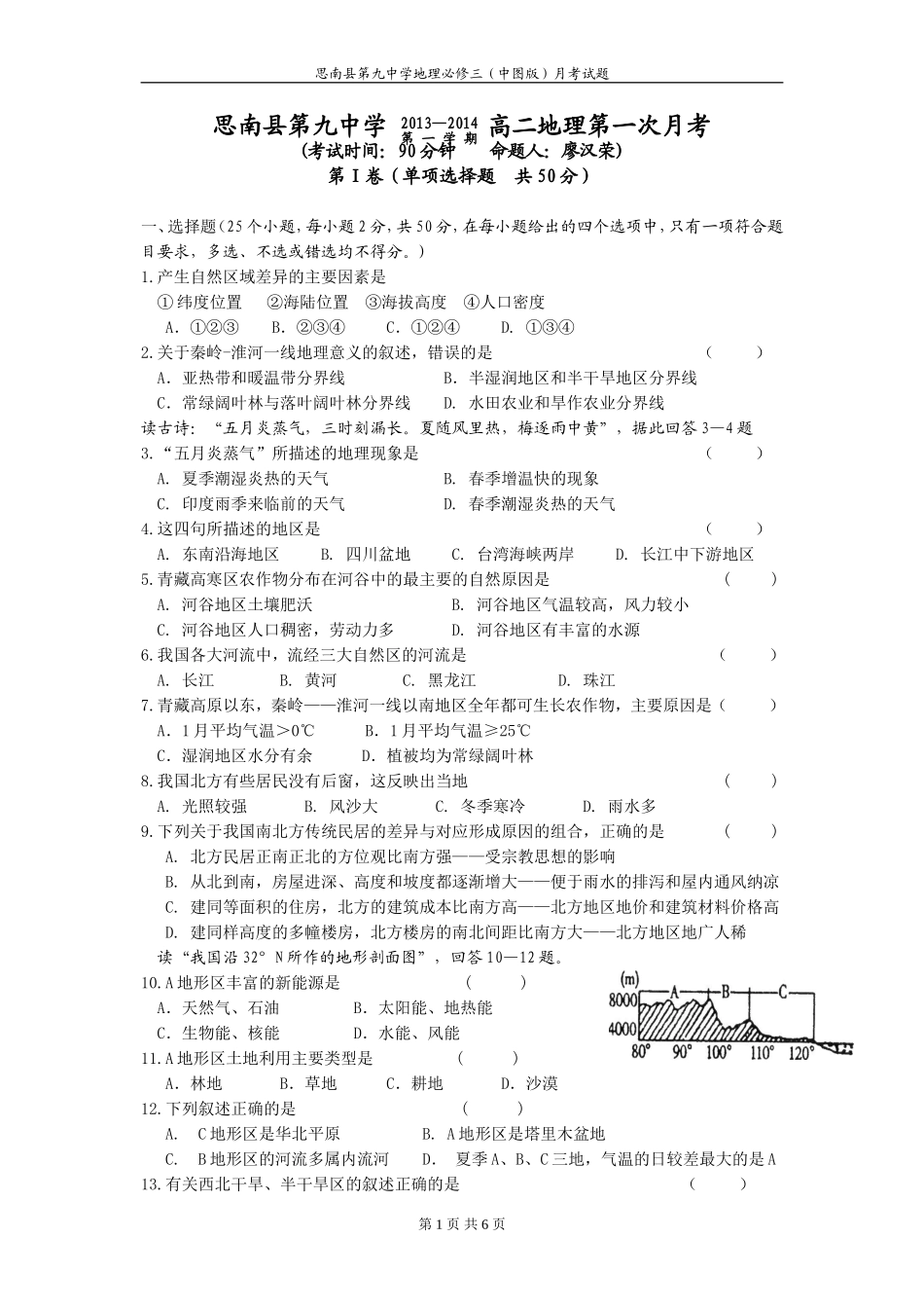 九月份月考试题_第1页
