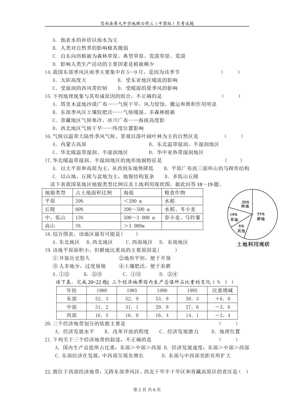 九月份月考试题_第2页