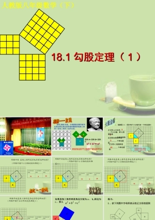 辽宁省丹东七中八年级数学下册(18.1 勾股定理(1))课件 新人教版 课件