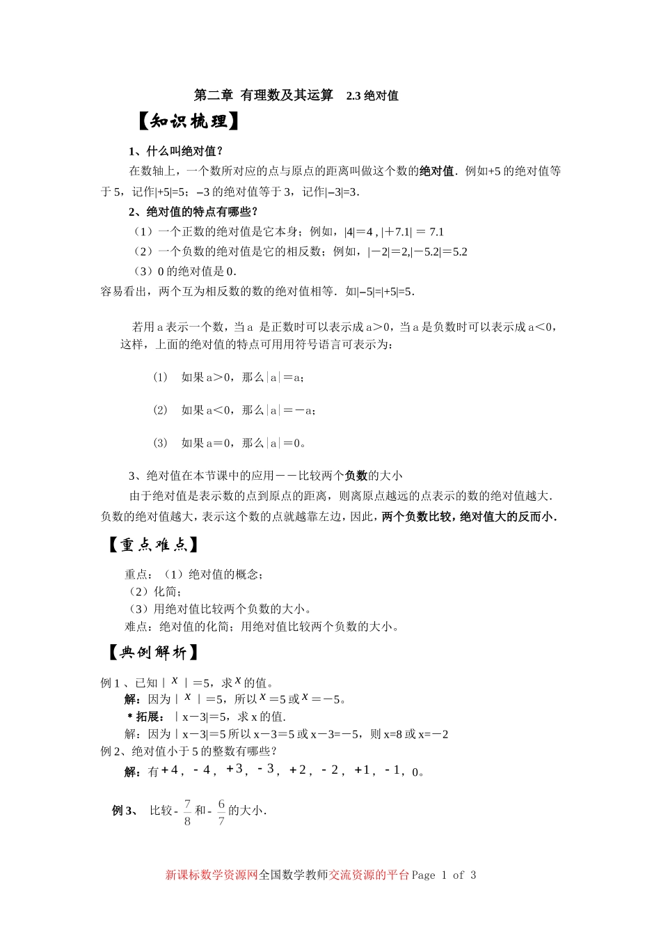 习题.3-绝对值_第1页