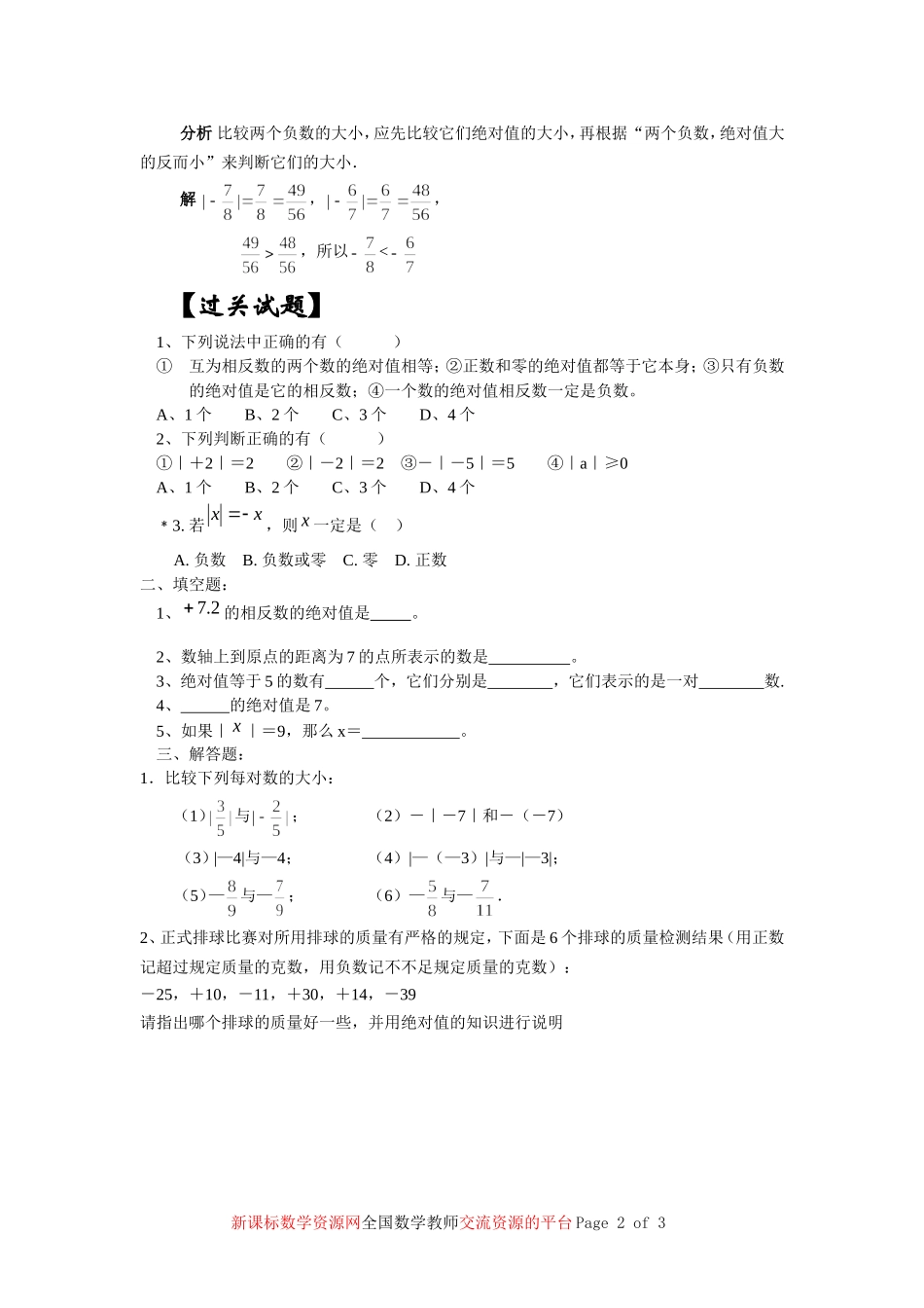 习题.3-绝对值_第2页