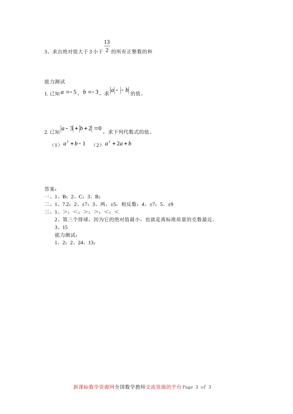 习题.3-绝对值_第3页