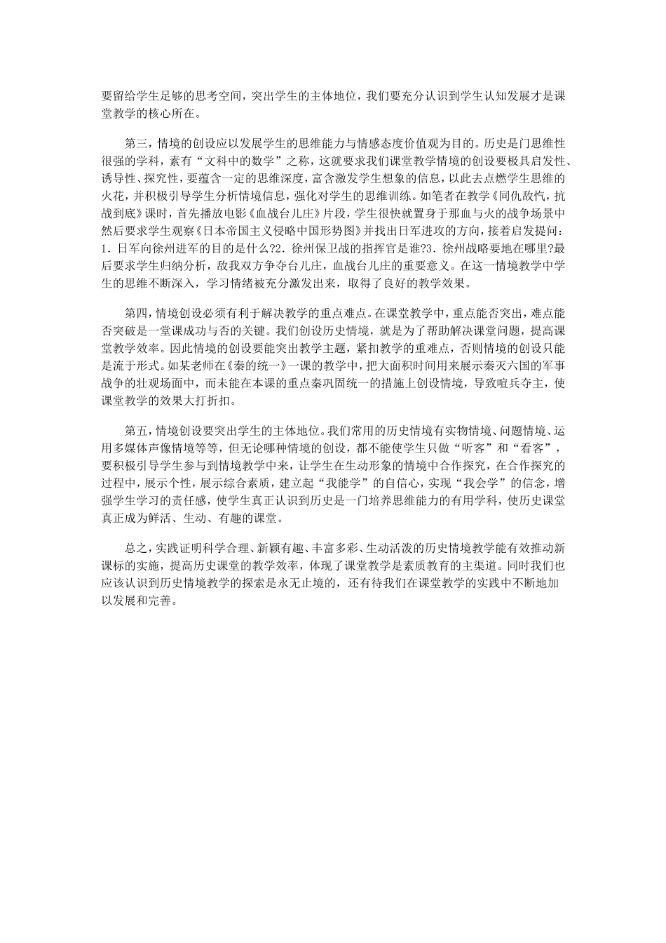 浅谈初中历史课堂教学情境的有效设计_第2页
