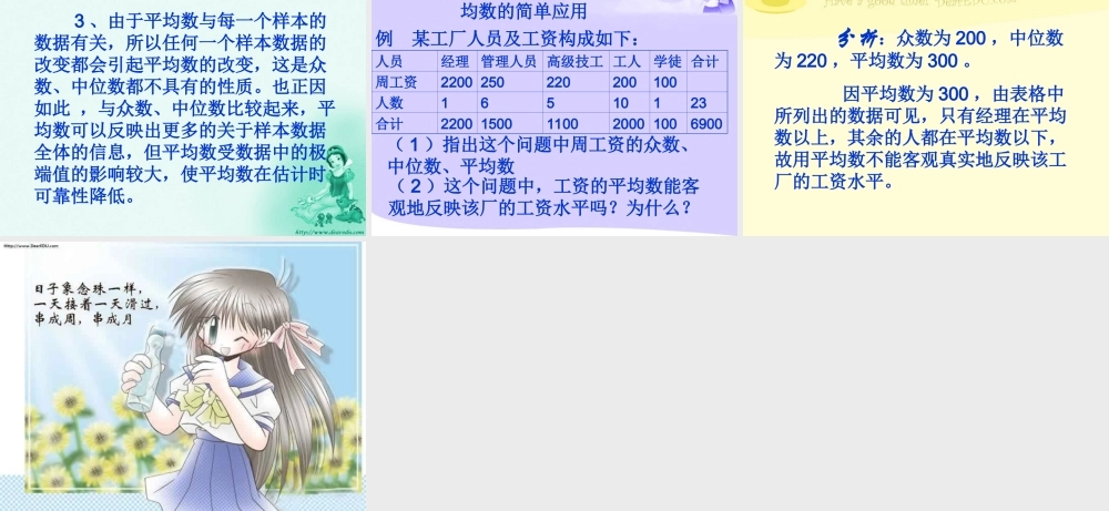 高二数学众数、中位数、平均数课件