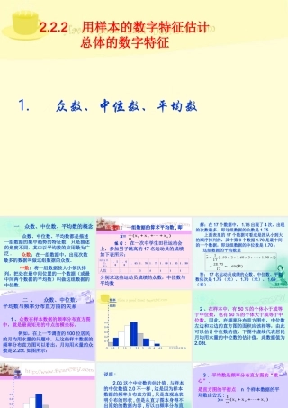高二数学众数、中位数、平均数课件