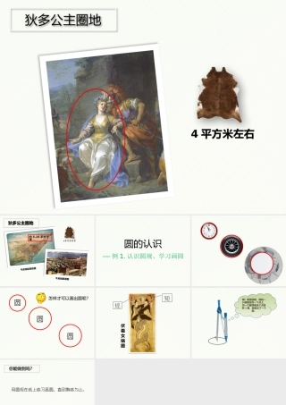 1圆的认识——例1认识圆规学习画圆