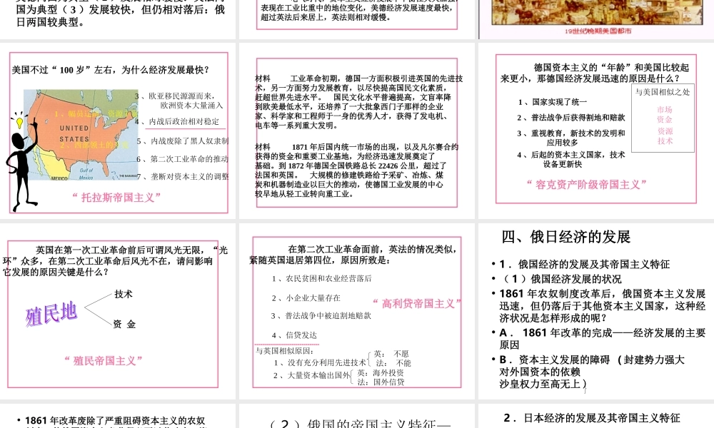 高二历史上册主要资本主义国家向帝国主义过渡课件 旧人教 教案-2