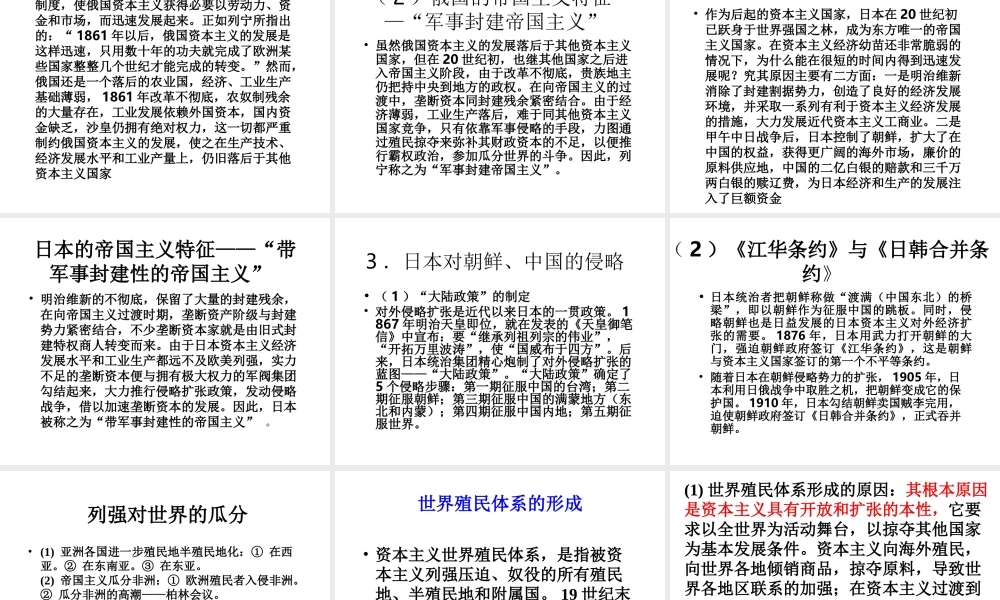 高二历史上册主要资本主义国家向帝国主义过渡课件 旧人教 教案-2