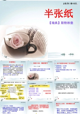高中语文(半张纸)课件6 新人教版选修 课件