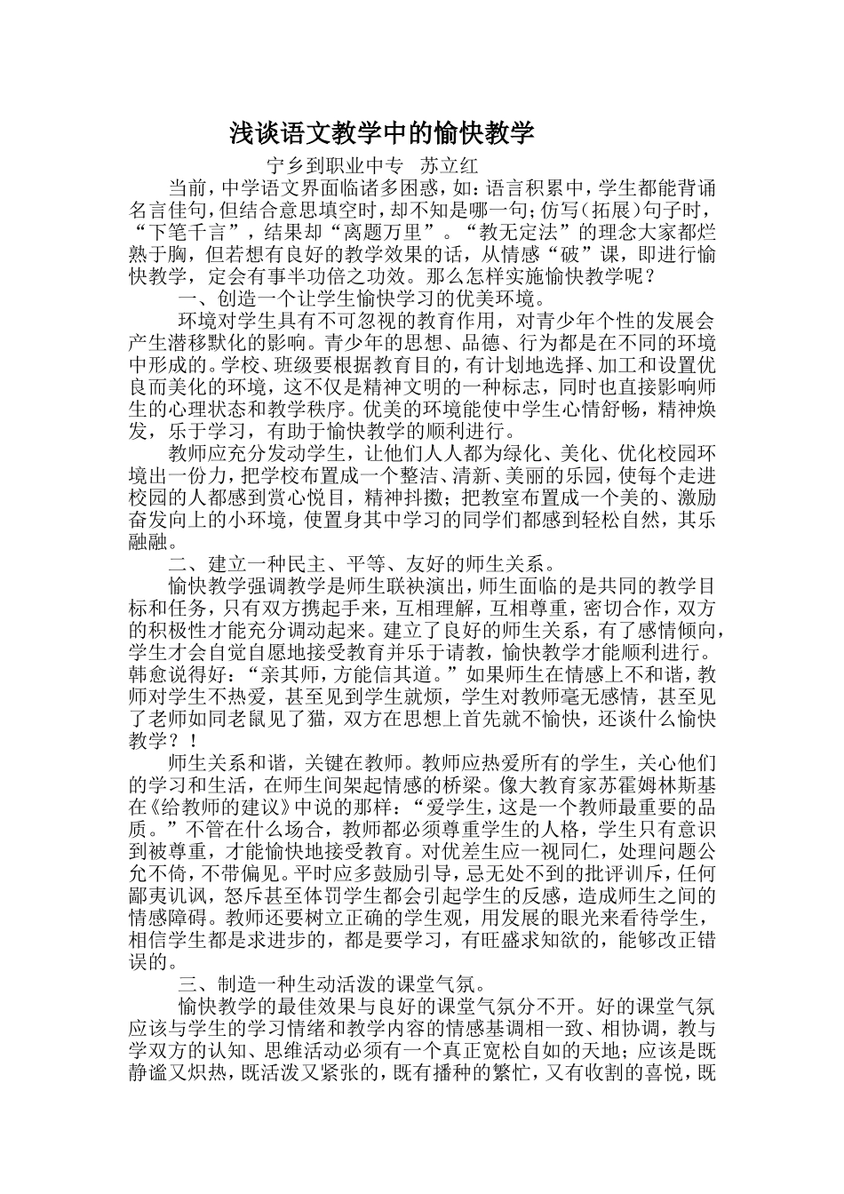 浅谈语文教学中的愉快教学_第1页
