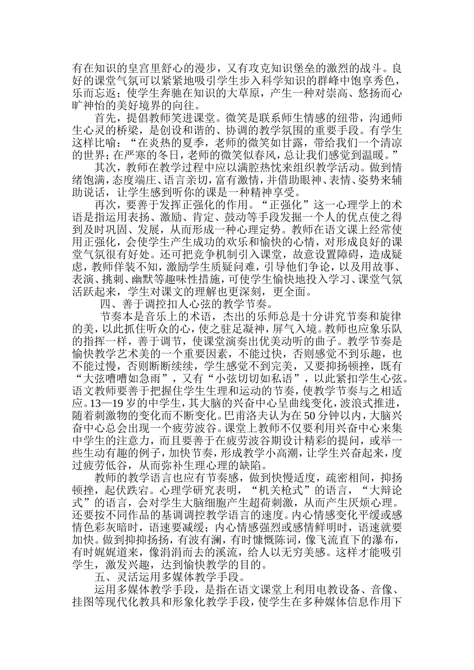 浅谈语文教学中的愉快教学_第2页