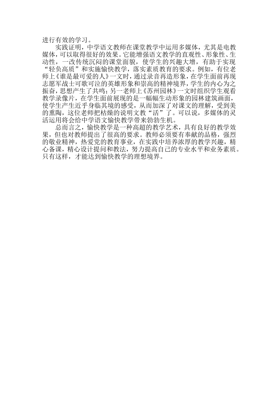 浅谈语文教学中的愉快教学_第3页