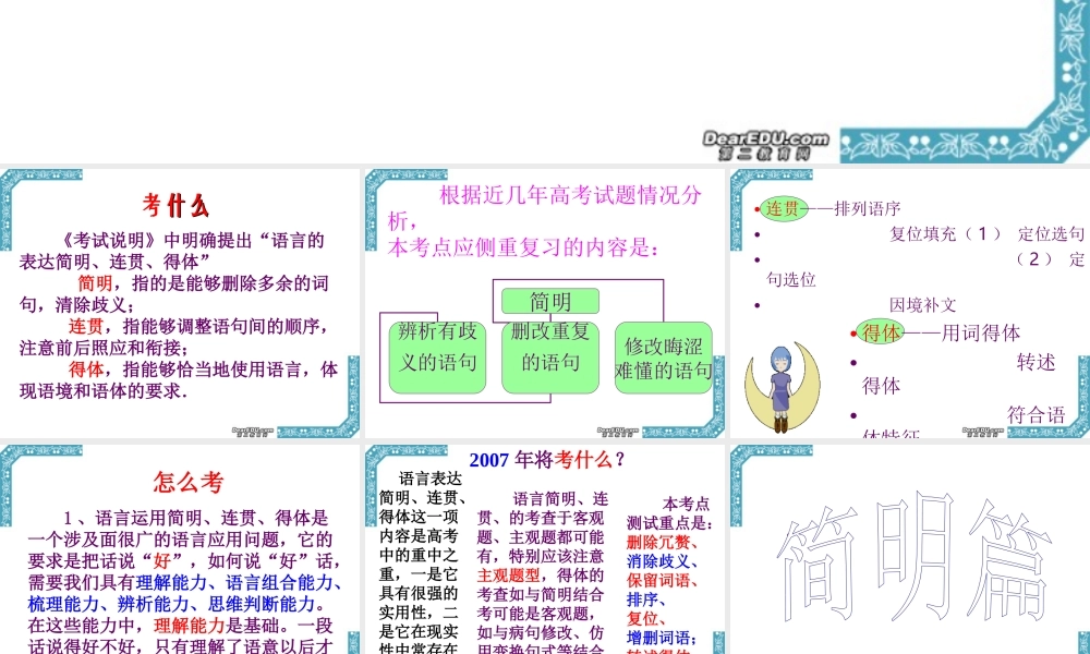 高考语文语言的简明、连贯、得体课件