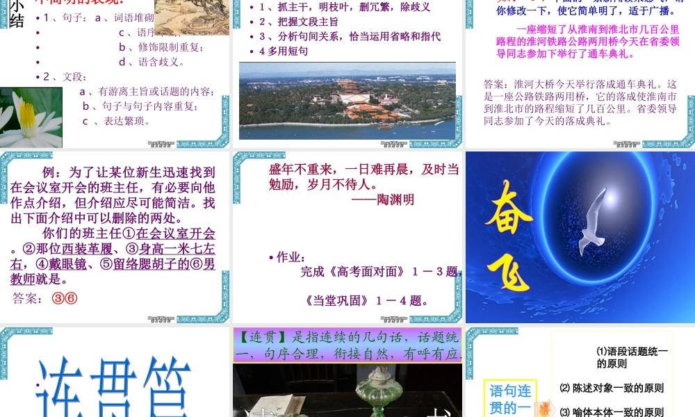 高考语文语言的简明、连贯、得体课件