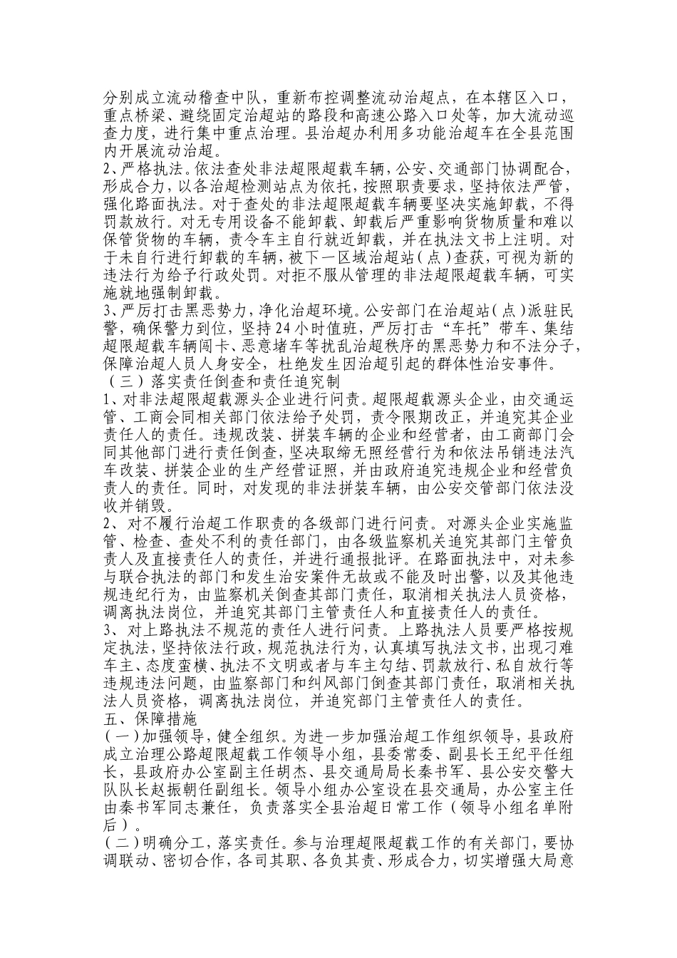 县公路超限超载治理工作实施方案_第3页