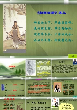 高一语文(归园田居)课件(2)新人教版 课件