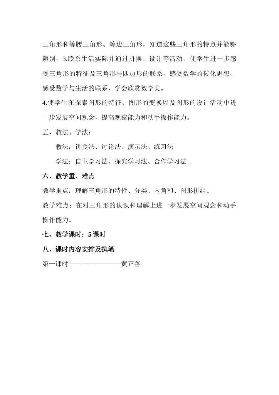 小学数学2011版本小学四年级认识三角形-(2)_第2页