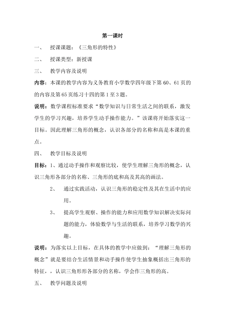 小学数学2011版本小学四年级认识三角形-(2)_第3页