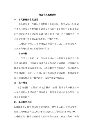 小学数学2011版本小学四年级认识三角形-(2)