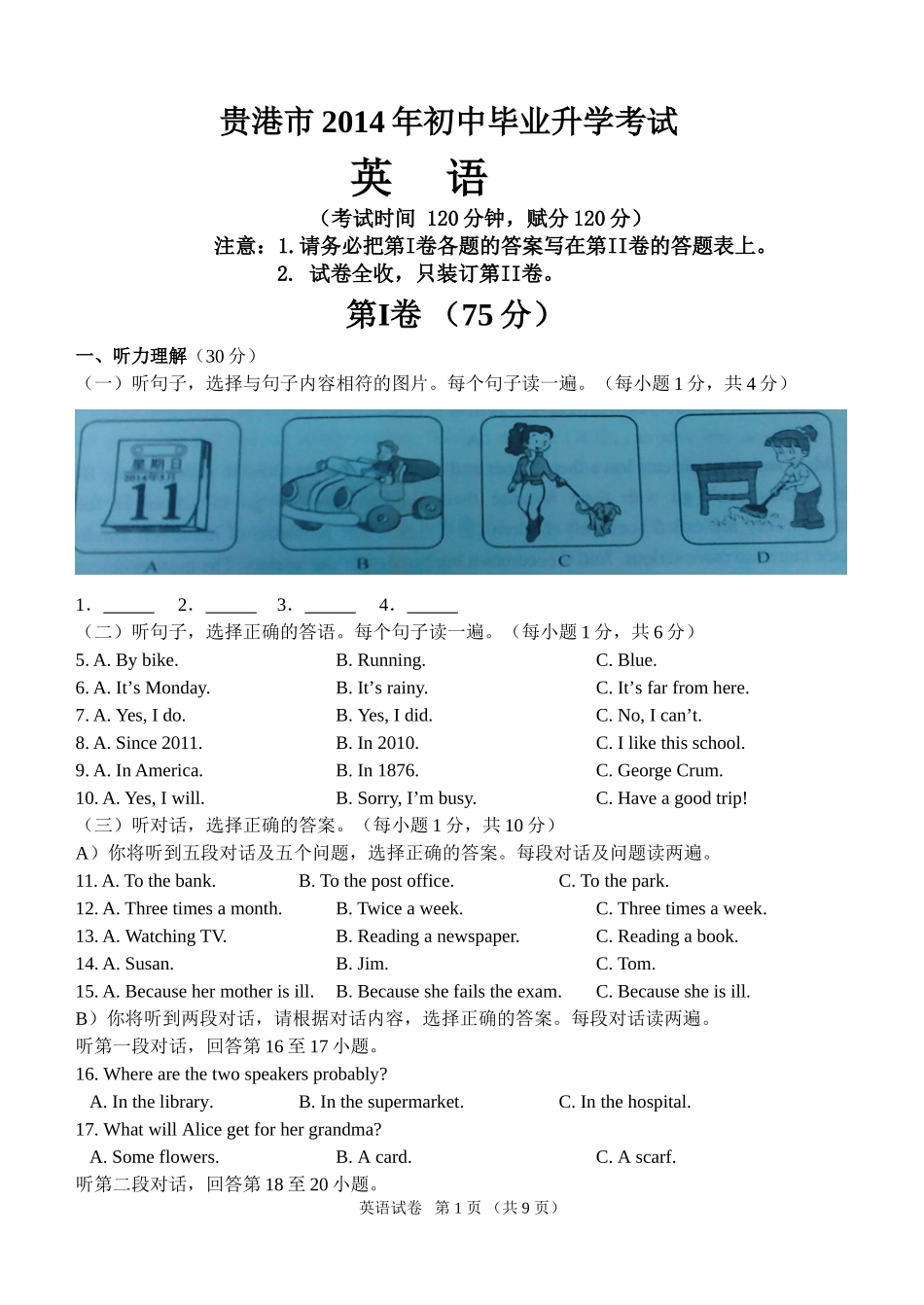 贵港市2014年初中毕业升学考试_第1页
