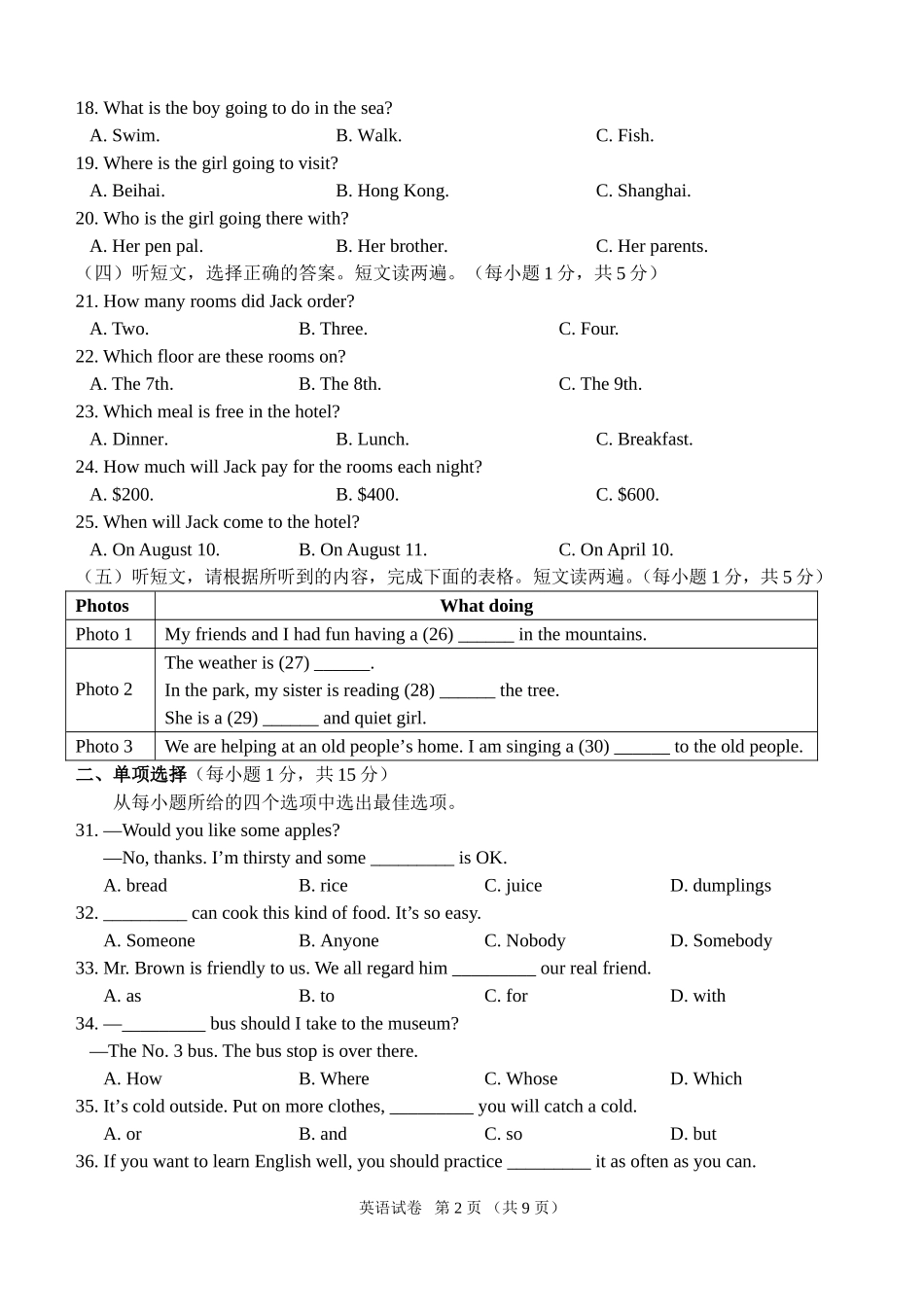 贵港市2014年初中毕业升学考试_第2页
