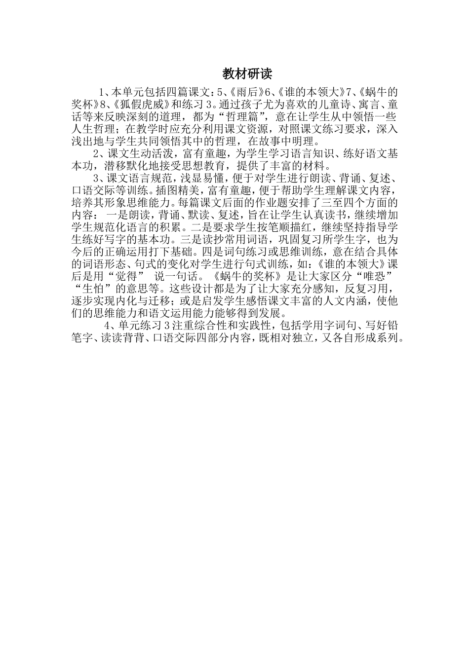 二下第三单元教材研读_第1页