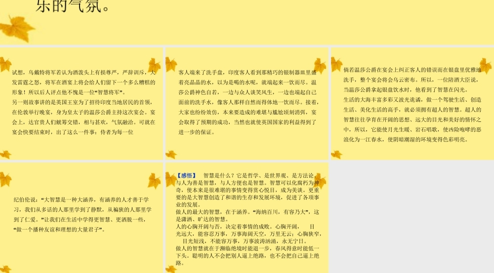 高考语文总复习 第一编第四册章首品悟做人的智慧课件 大纲人教版 课件
