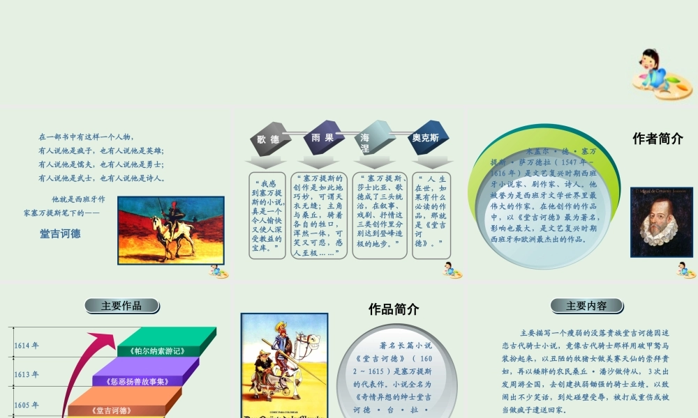 高中语文名著导读堂吉诃德课件新人教版必修5 课件