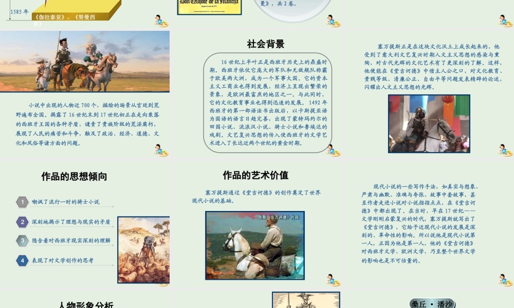 高中语文名著导读堂吉诃德课件新人教版必修5 课件