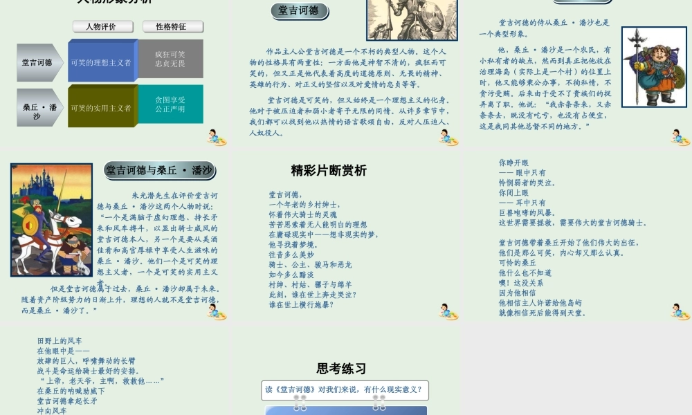 高中语文名著导读堂吉诃德课件新人教版必修5 课件