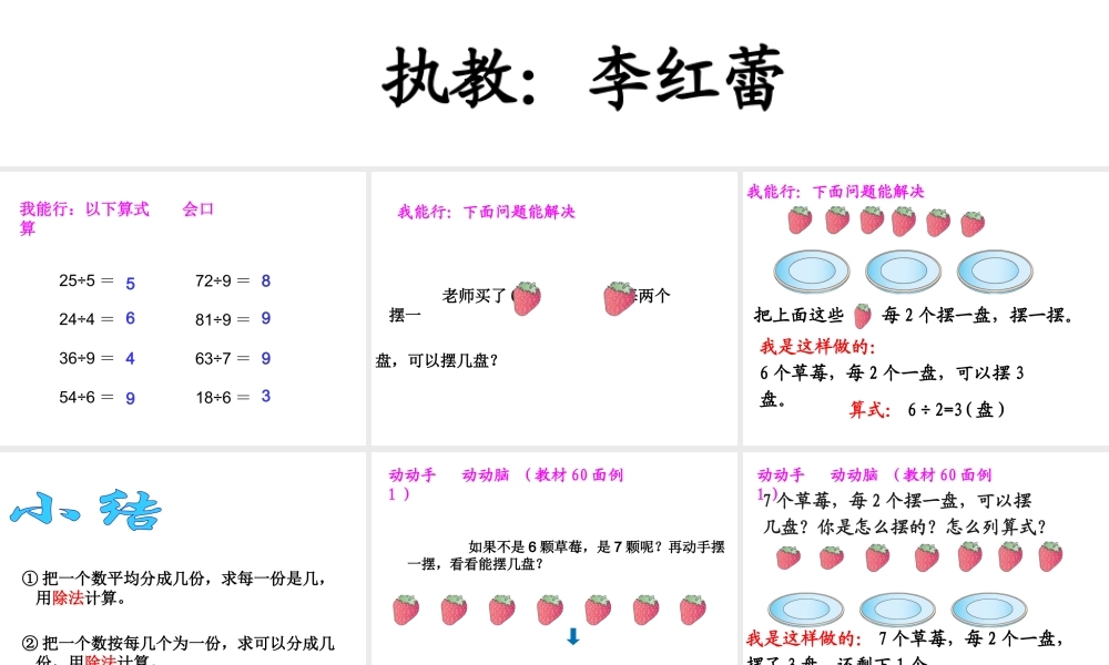 小学数学人教2011课标版二年级小学数学人教2011课标版二年级有余数的除法的认识