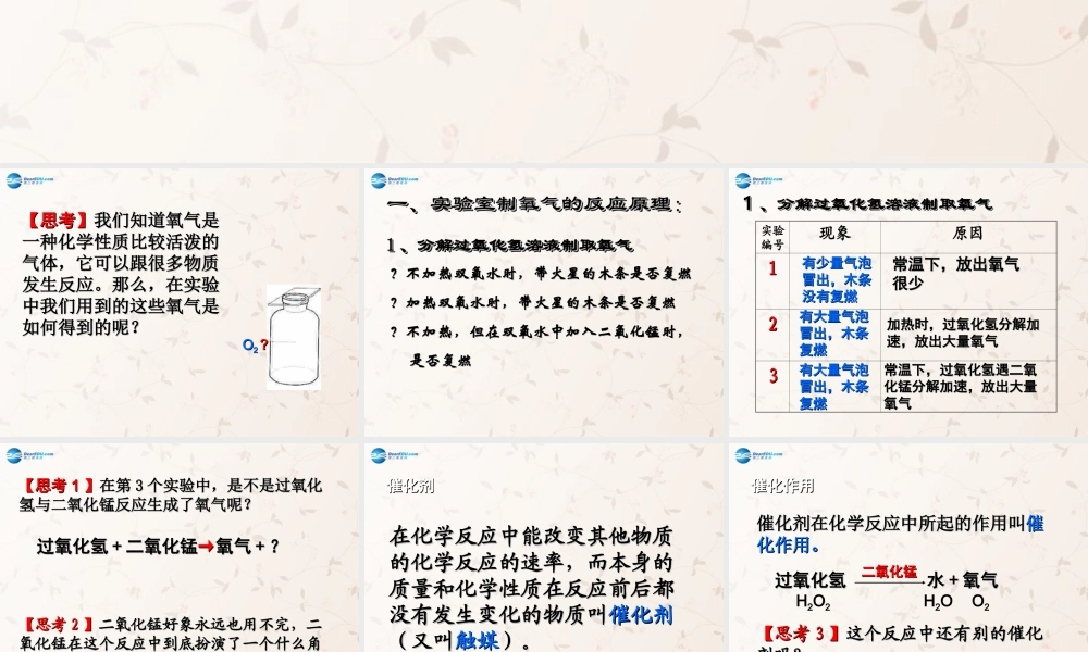河北省平泉县第四中学九年级化学上册 2.3 制取氧气课件 (新版)新人教版 课件
