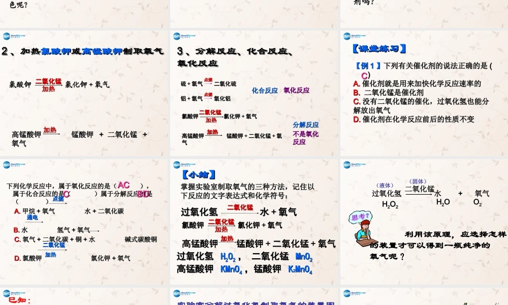 河北省平泉县第四中学九年级化学上册 2.3 制取氧气课件 (新版)新人教版 课件