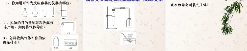 河北省平泉县第四中学九年级化学上册 2.3 制取氧气课件 (新版)新人教版 课件