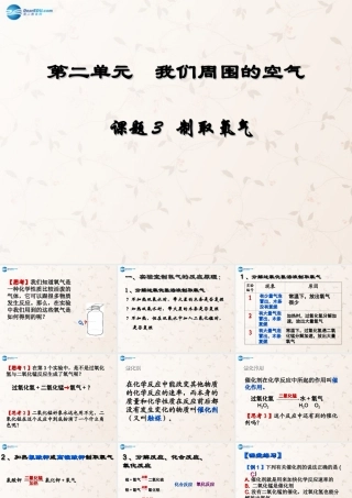 河北省平泉县第四中学九年级化学上册 2.3 制取氧气课件 (新版)新人教版 课件