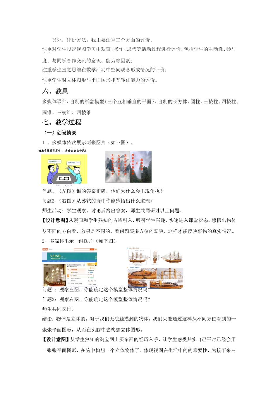 25.2.1-三视图_第2页