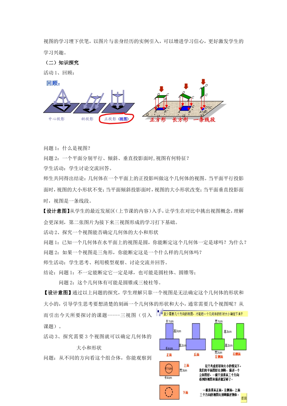 25.2.1-三视图_第3页