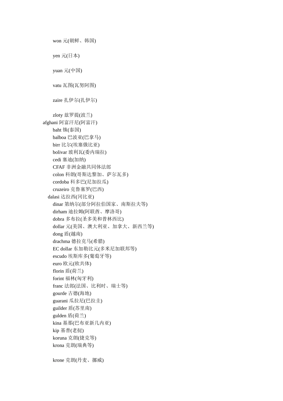 世界各国货币名称(中英文)_第2页