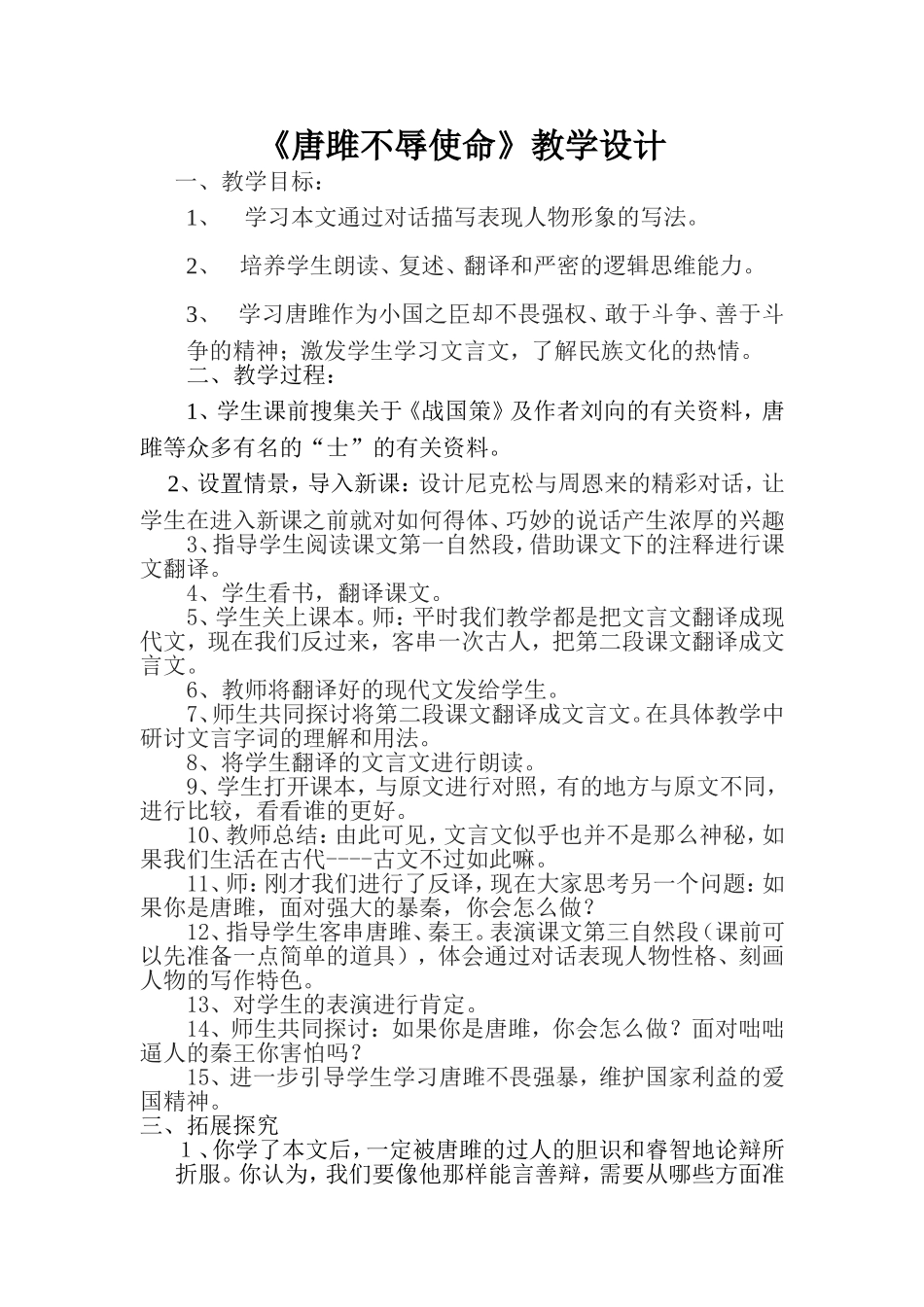 唐雎不辱使教学设计_第1页