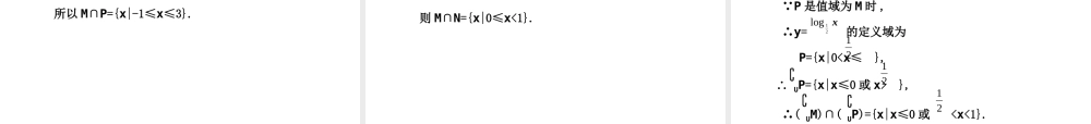 高三数学高考(理)总复习系列课件1.1  集合的概念及基本运算苏教版 课件