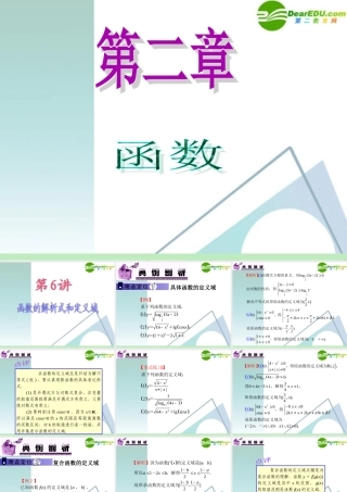 高中数学第一轮总复习 第2章第6讲 函数的解析式和定义域课件 苏教版 课件